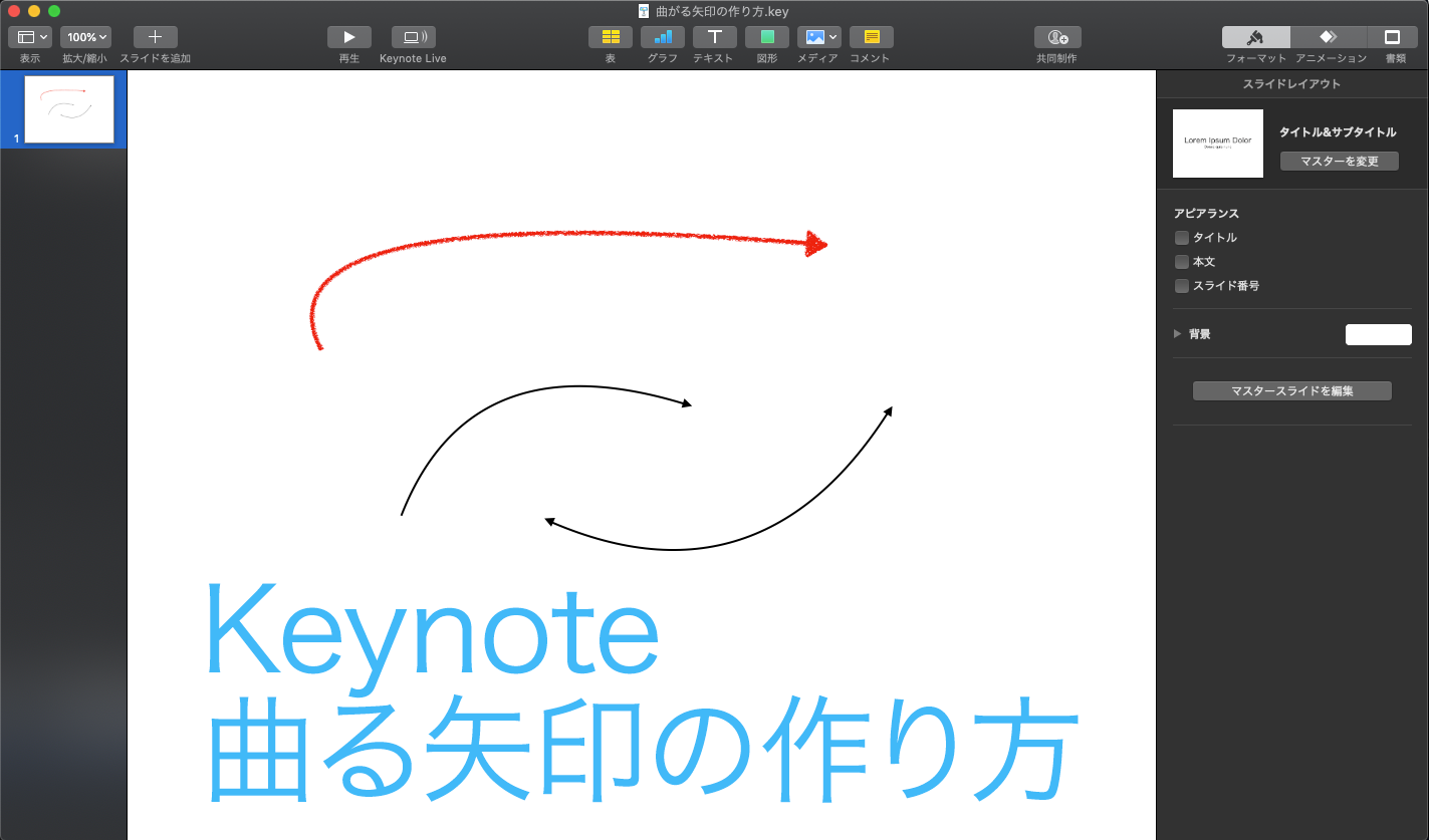 Keynote 矢印の曲げ方 簡単1分動画で解説 バージョン9 0 1 ちゃぼろぐ